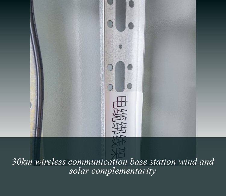 30km wireless communication base station wind and solar complementarity