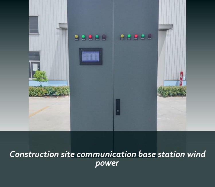 Construction site communication base station wind power