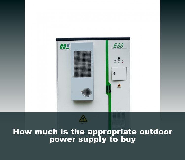 How much is the appropriate outdoor power supply to buy