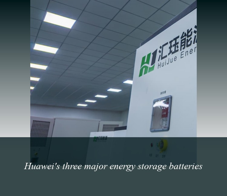 Huawei's three major energy storage batteries
