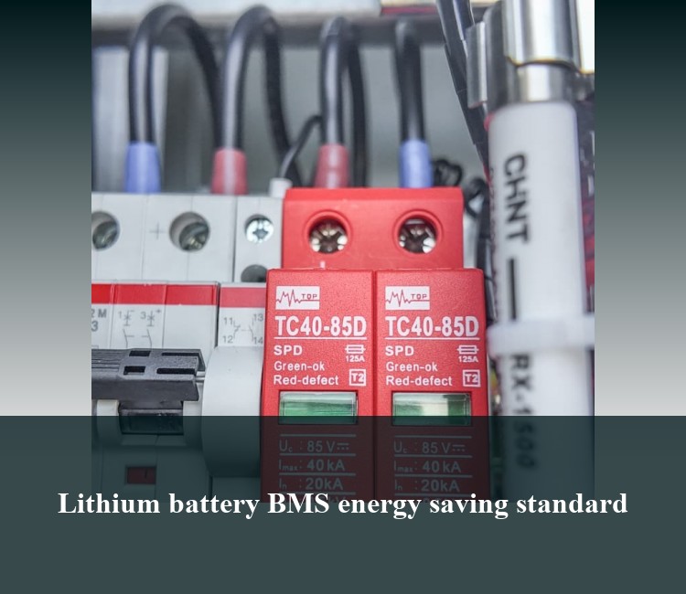 Lithium battery BMS energy saving standard