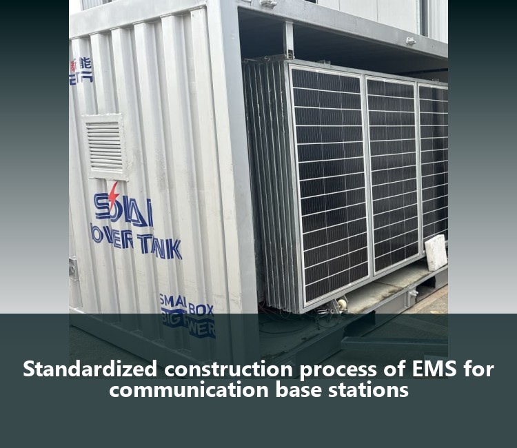 Standardized construction process of EMS for communication base stations