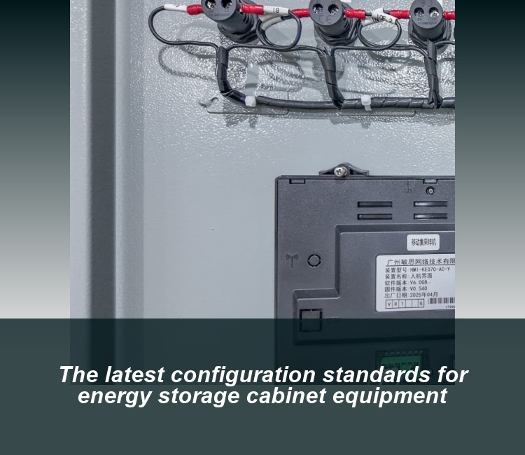 The latest configuration standards for energy storage cabinet equipment