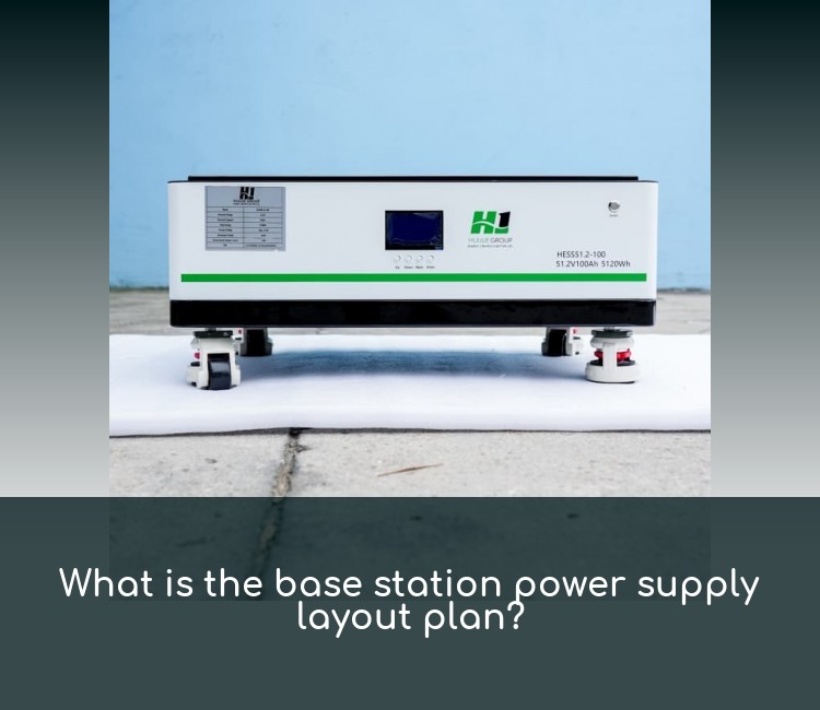 What is the base station power supply layout plan?